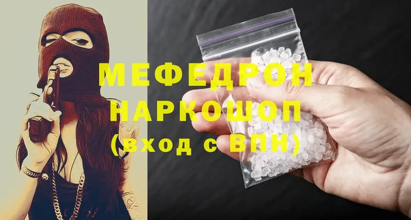 где продают наркотики  Биробиджан  МЕФ mephedrone 